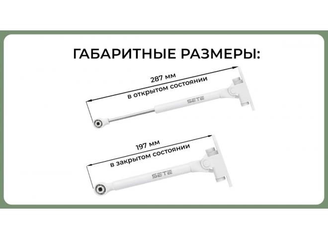 SETE Подъемник газовый с двойным доводчиком VERDE, 80N, белый, сталь